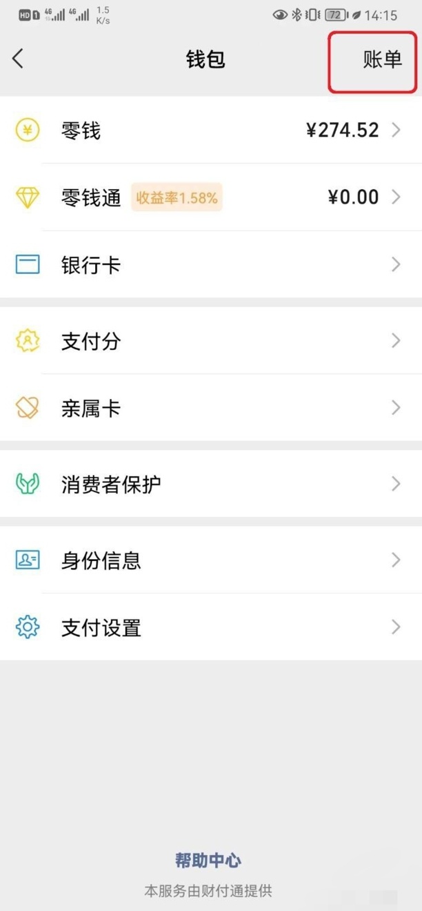 微信怎么查看给个人转了多少钱