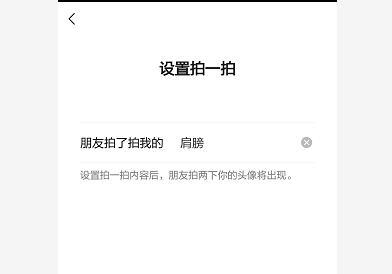 手机微信怎么拍拍头拍拍肩膀