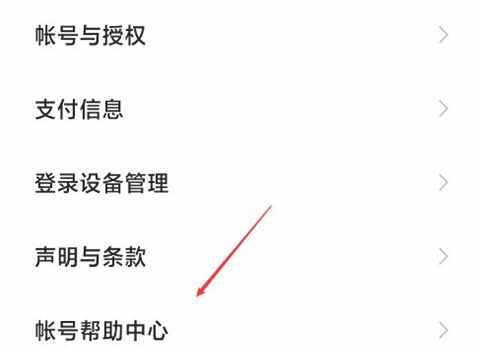 小米id账号怎么更换