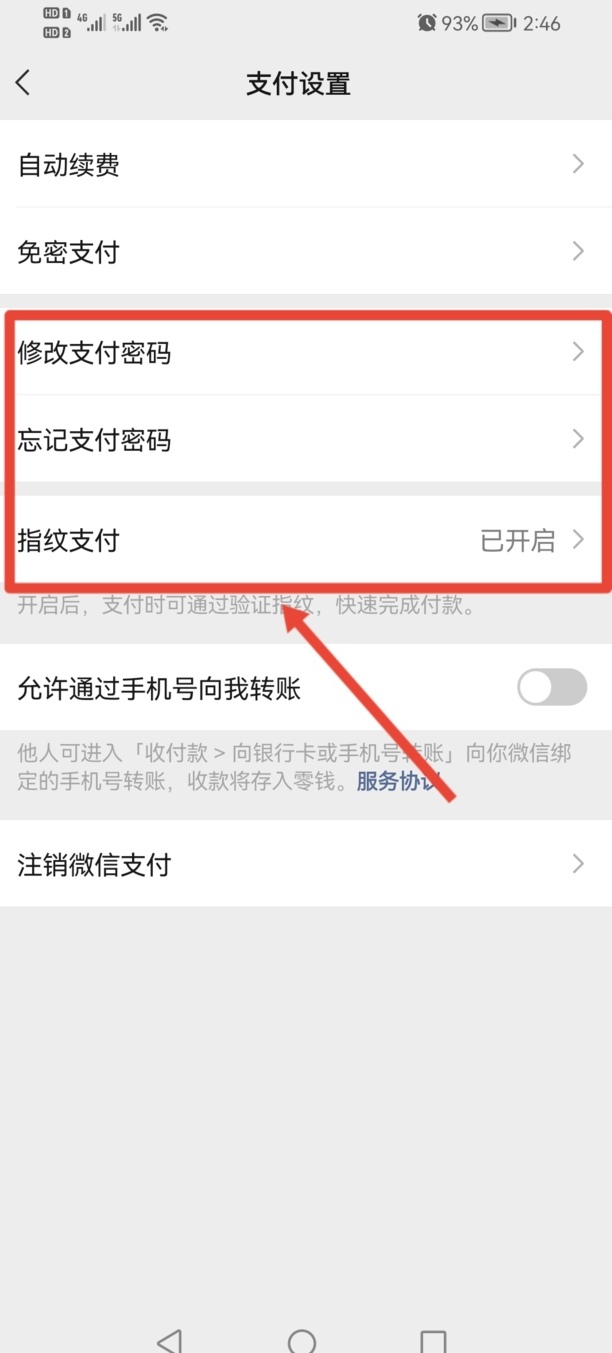 微信支付密码怎么设置