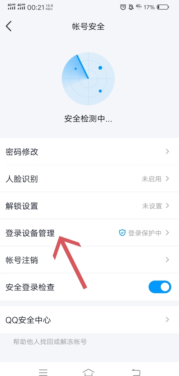 qq异地登录保护怎么解除