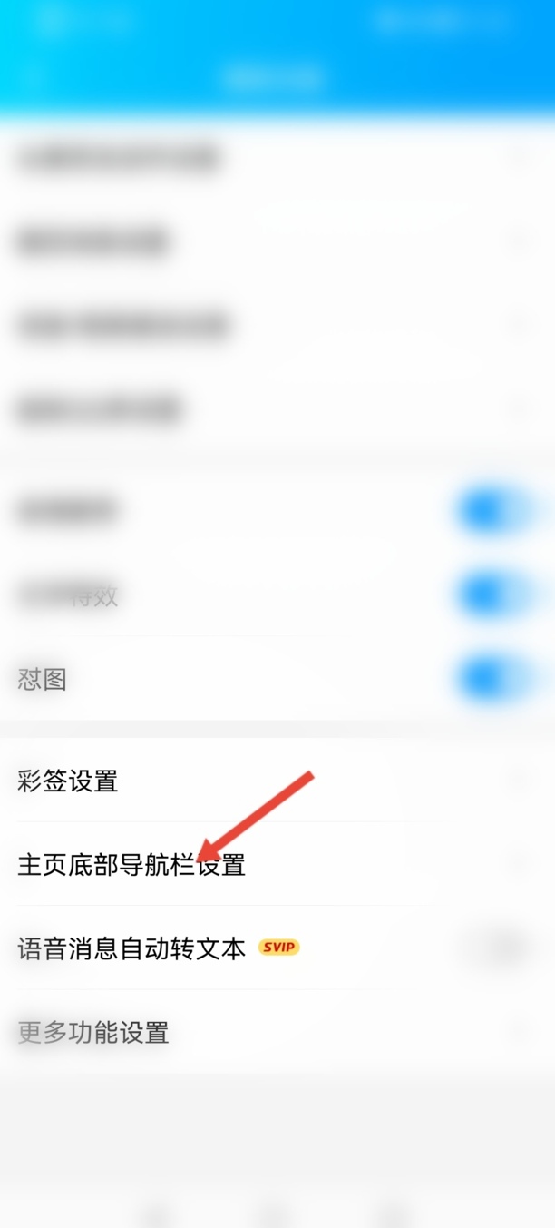 qq怎么关闭小世界和频道