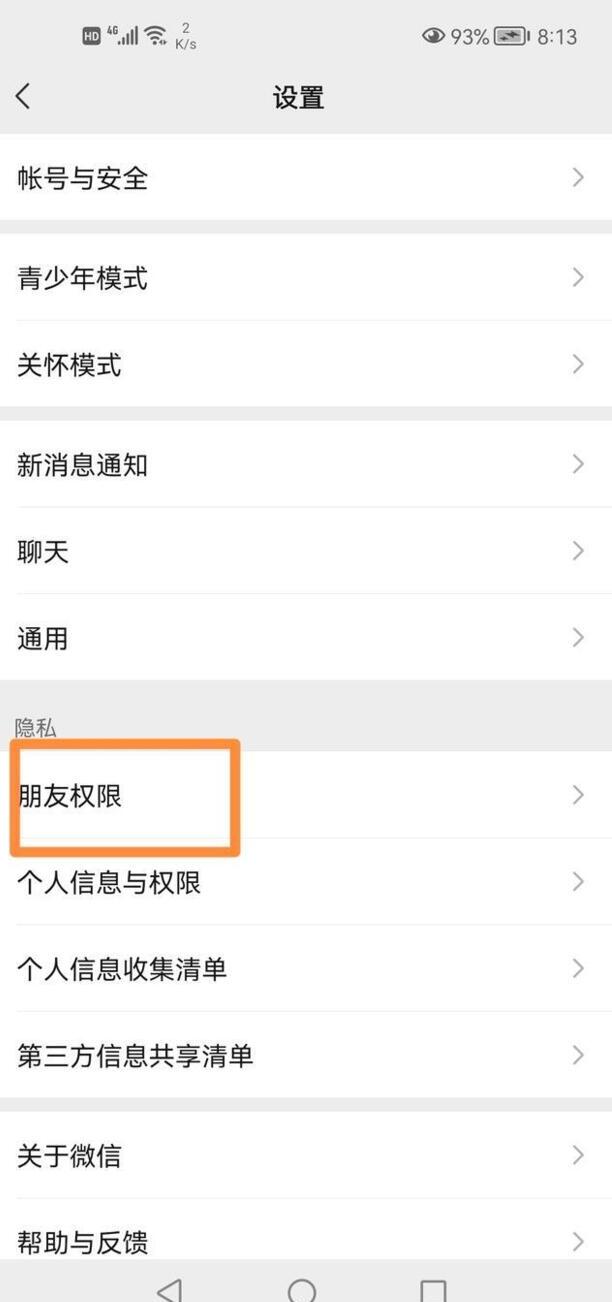 微信朋友圈如何设置为仅三天可见
