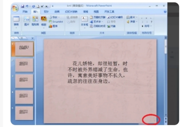 ppt页码设置技巧