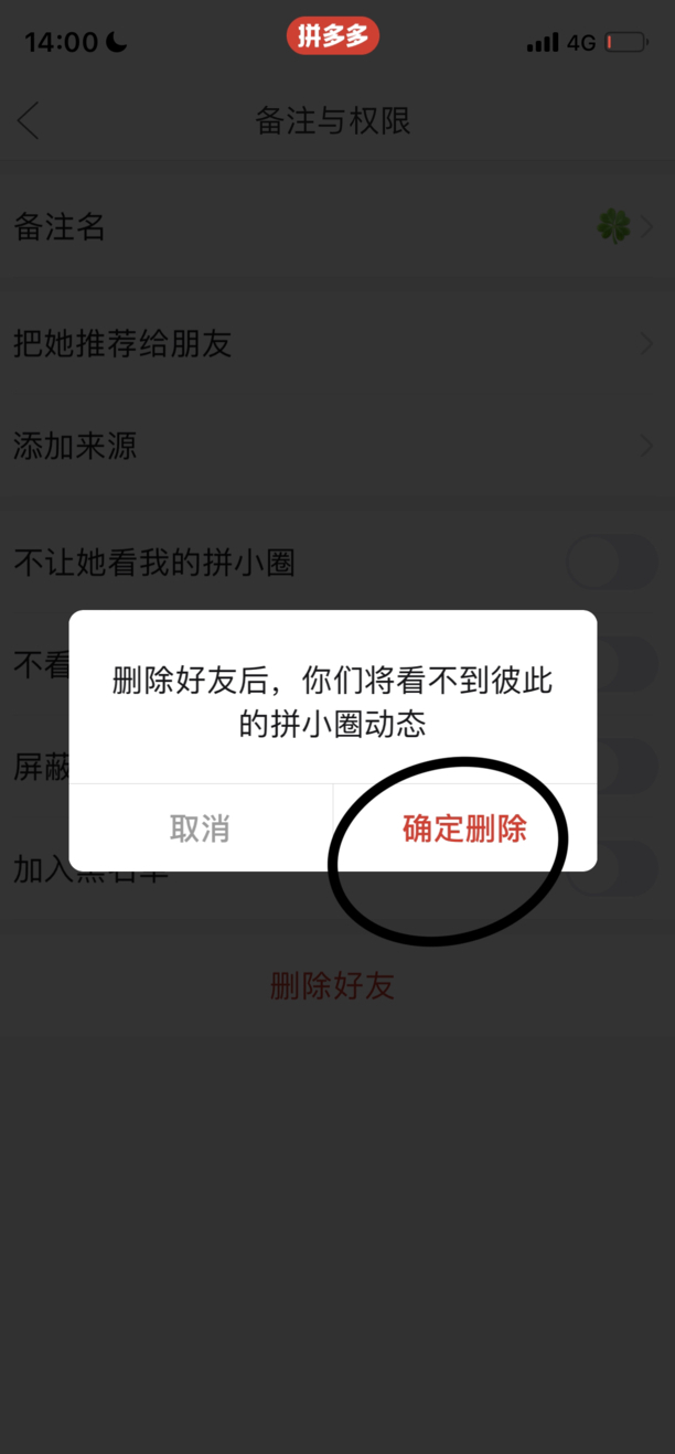 怎么批量删除拼多多好友