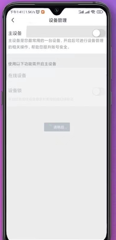 爱奇艺会员主设备怎么设置