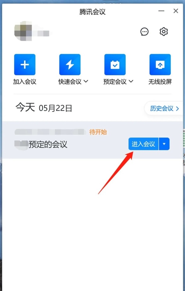 腾讯会议如何签到和签退