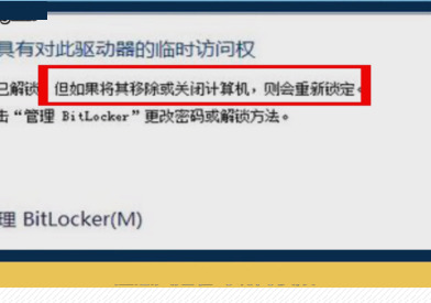 键入bitlocker恢复密钥忘了怎么办
