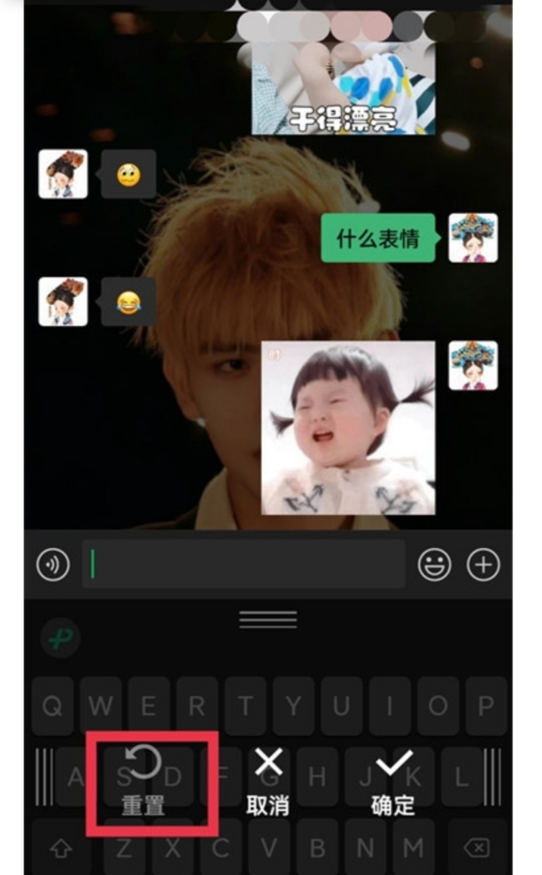 微信键盘怎么恢复原状