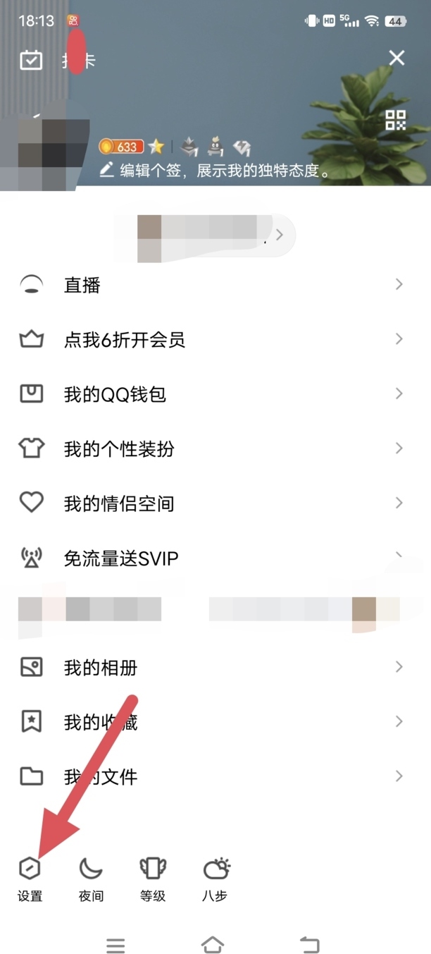 QQ号如何隐藏