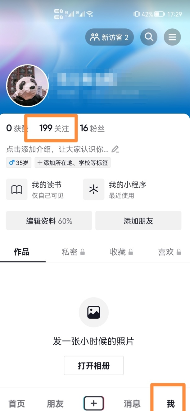 抖音怎么看别人直播记录