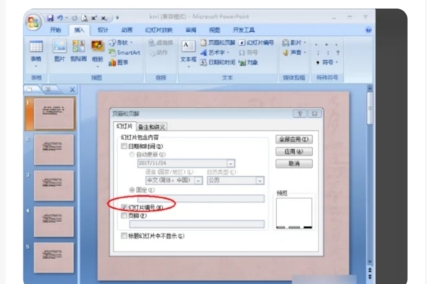 ppt页码设置技巧