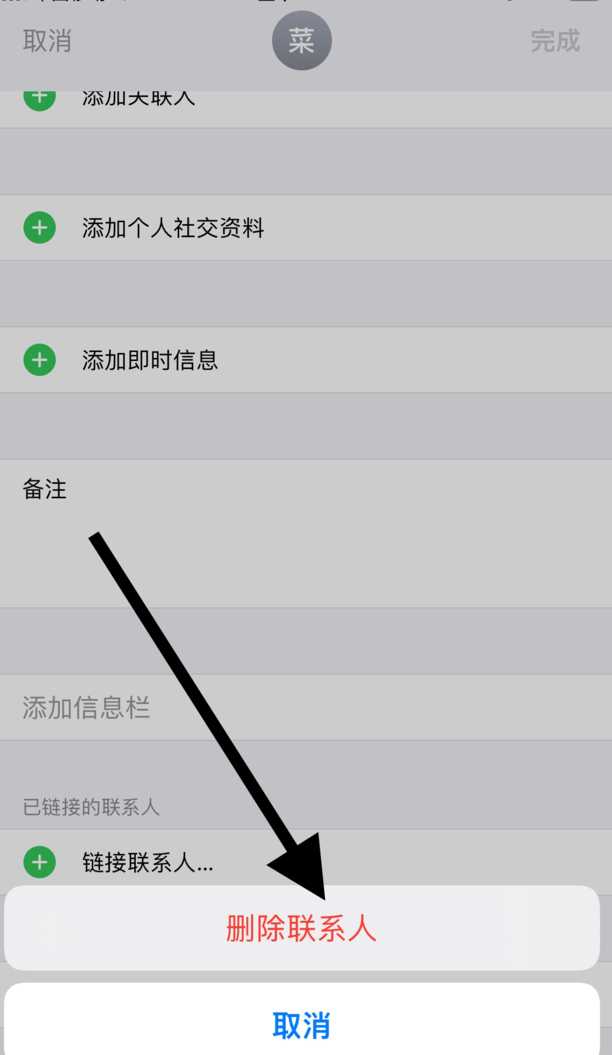 iphone如何删除通讯录联系人