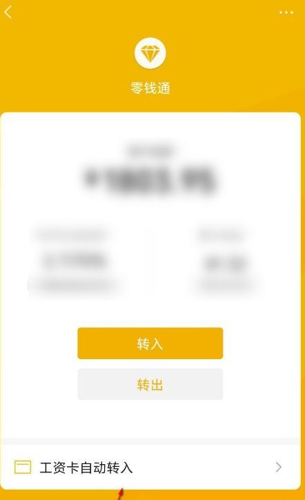 怎么设置银行卡里面的钱自动转入微信 怎么设置银行卡里面的钱自动转入微信