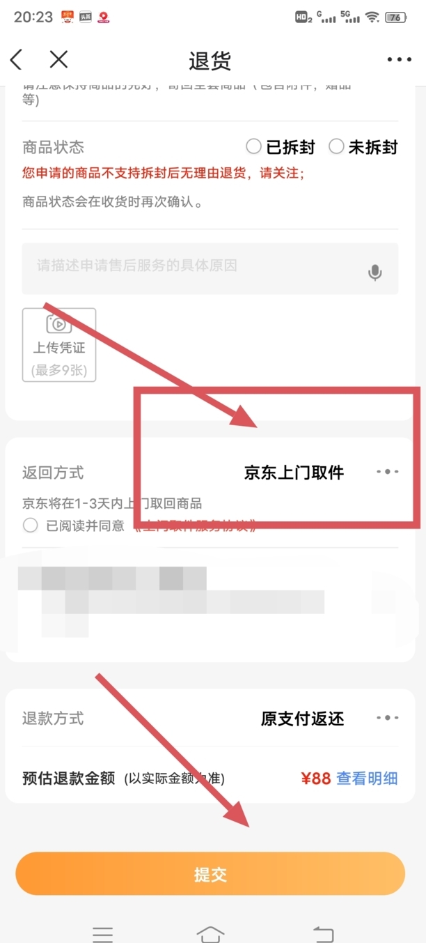 京东退货退款流程