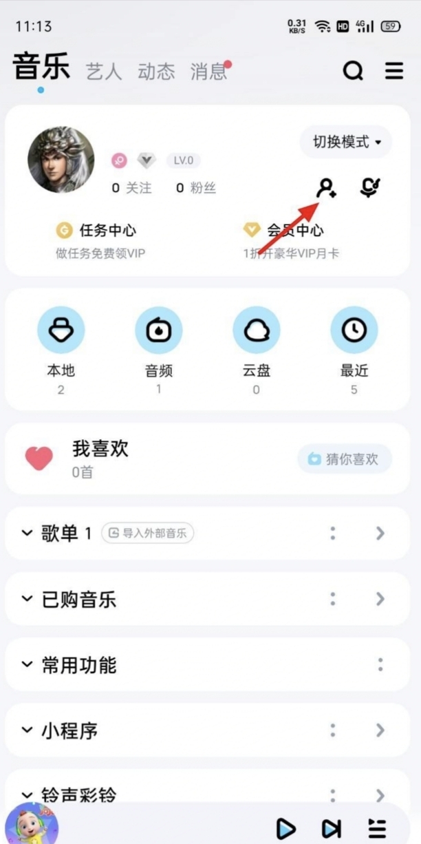 如何添加酷狗好友