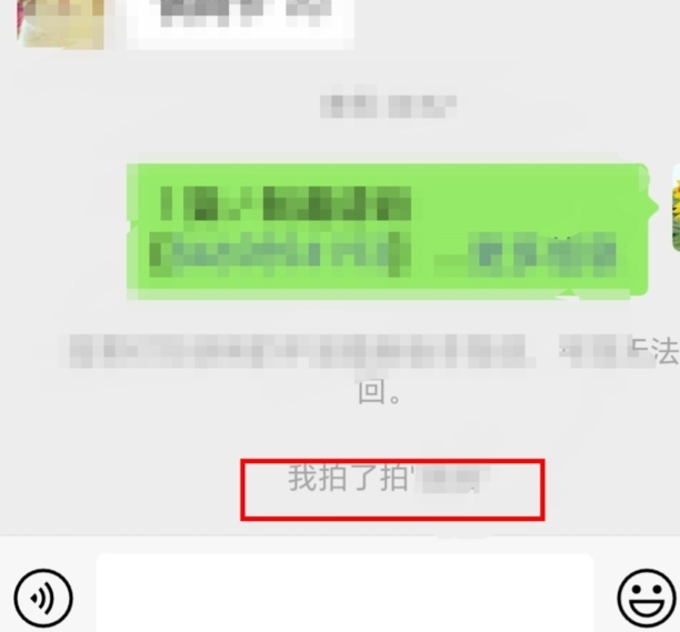 微信“拍一拍”功能怎么用