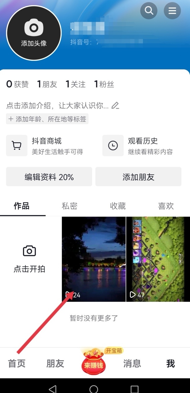 保存自己的视频怎么把抖音号去除
