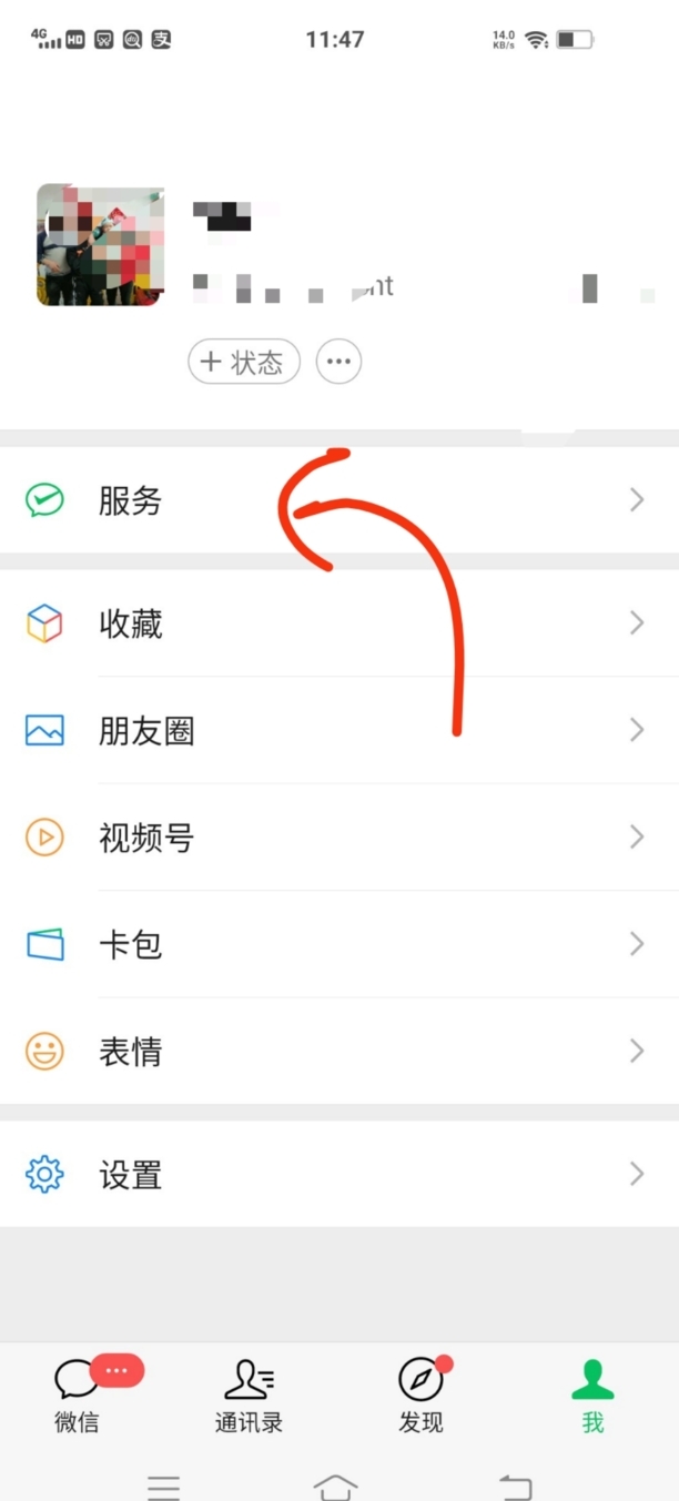 微信银行卡支付顺序设置方法