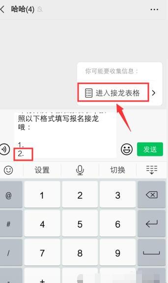 如何开启微信群接龙功能