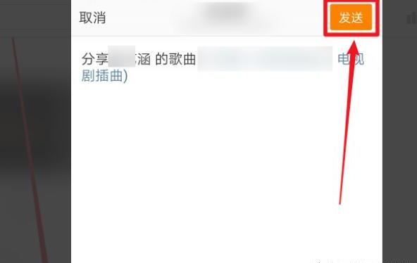 微博怎么发布音乐