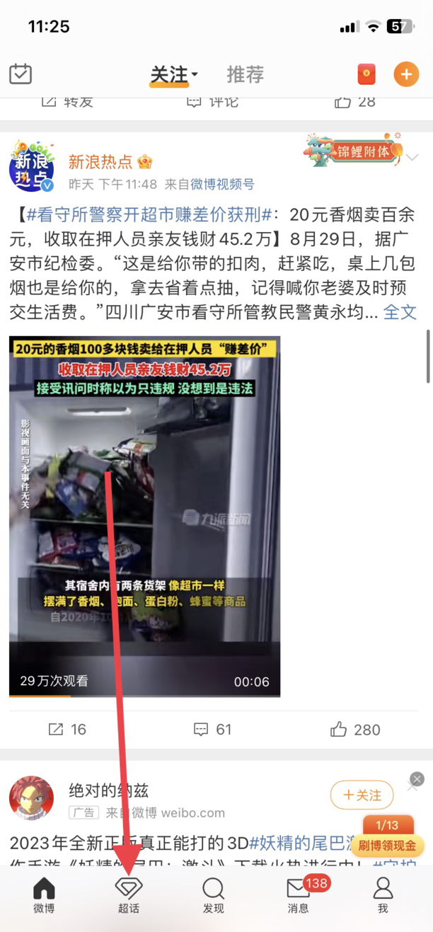微博超话怎么发帖
