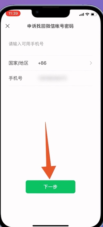 微信找不到密码又换了手机号咋弄