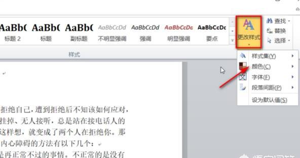 word插入艺术字及设置的方法 word插入艺术字及设置的方法