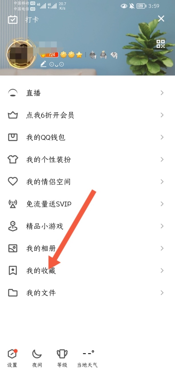 怎么删qq收藏