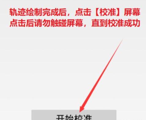 如何校准手机触摸屏 如何校准手机触摸屏