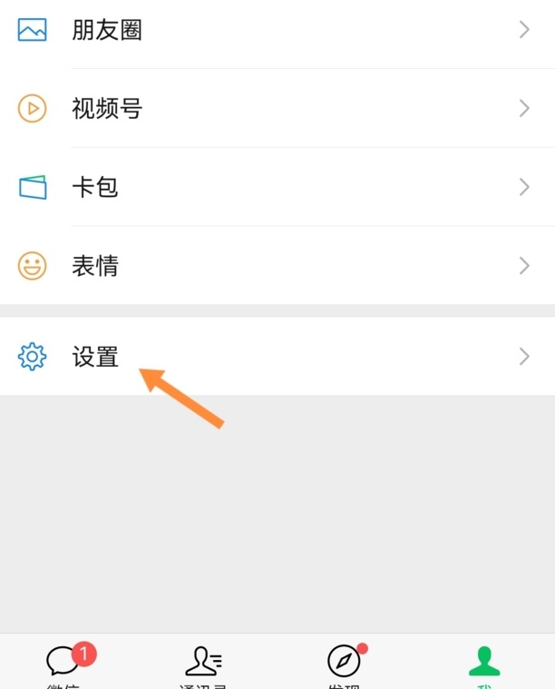 锁屏微信消息显示内容怎么设置