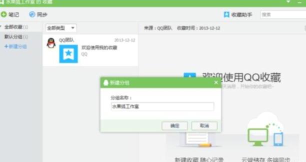 QQ如何查看收藏及新建分组 QQ如何查看收藏及新建分组