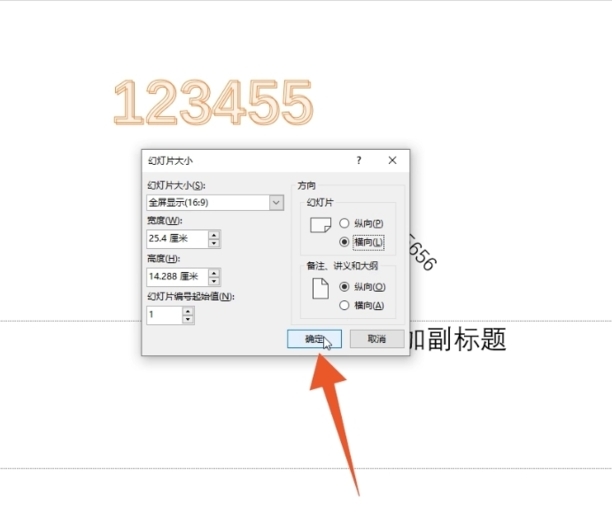 ppt播放怎么设置占满全屏
