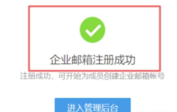 腾讯企业邮箱免费注册及登录方法