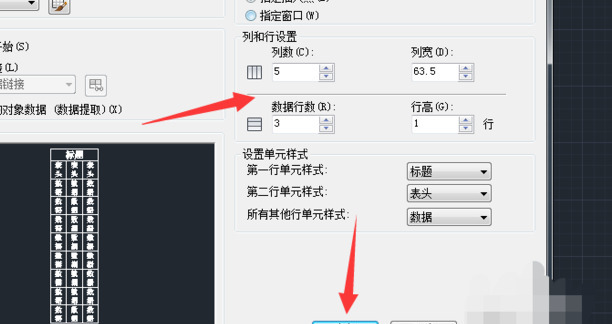 cad怎么插入表格