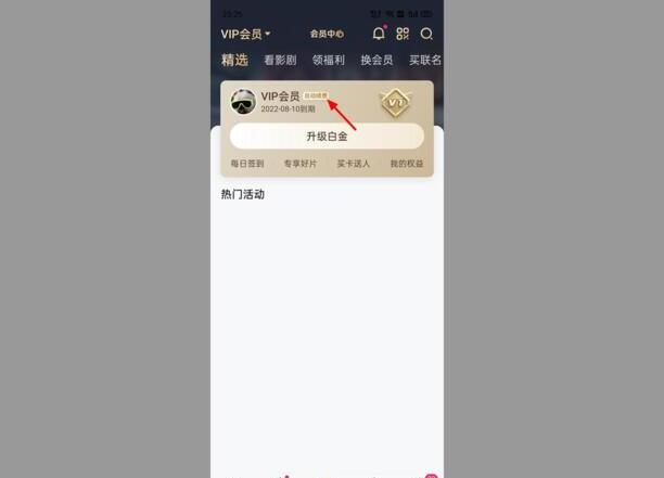 爱奇艺会员自动续费怎么取消