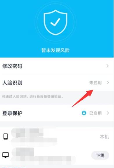 QQ如何开启人脸识别登录功能