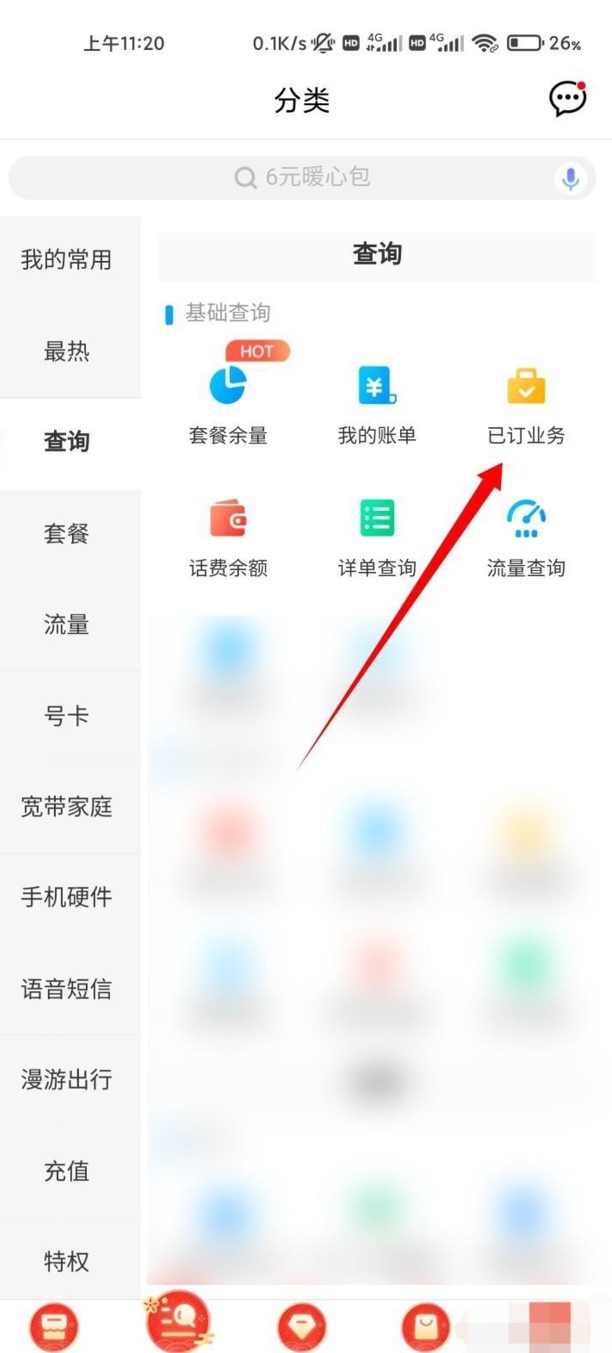 怎么取消移动套餐