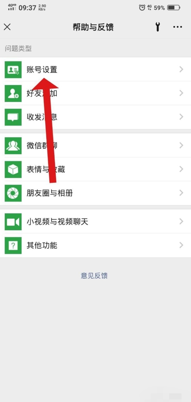 微信账号异常风险提醒怎么消除