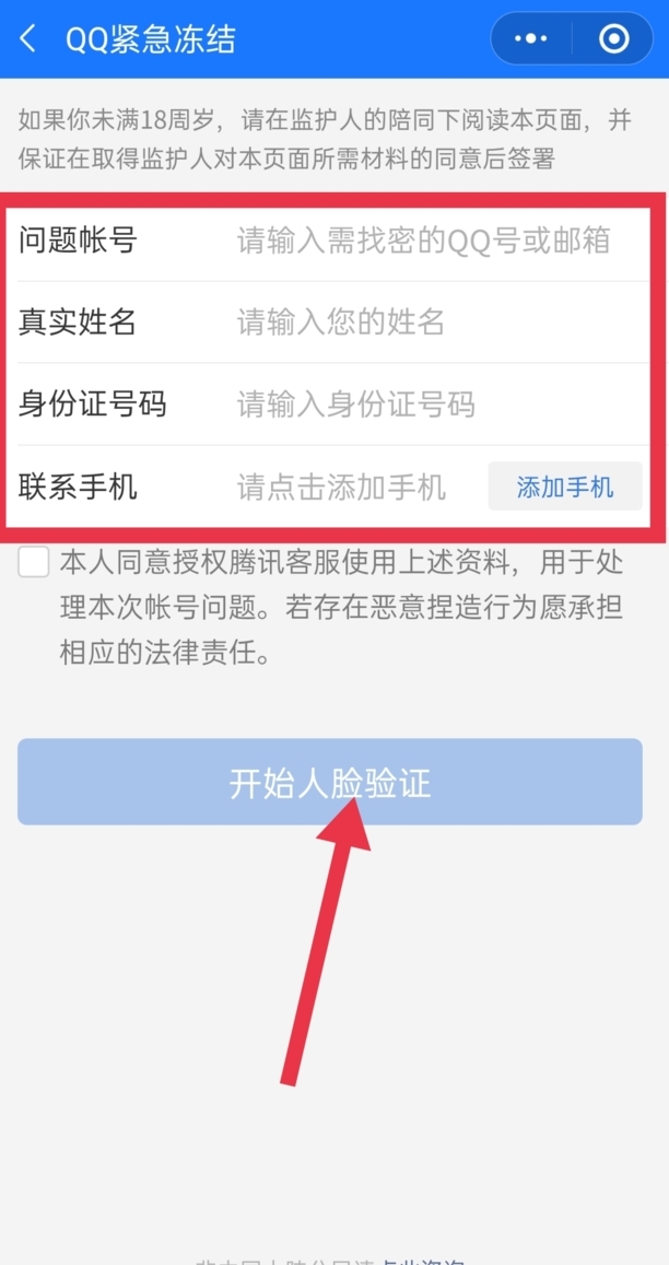 怎么冻结qq号