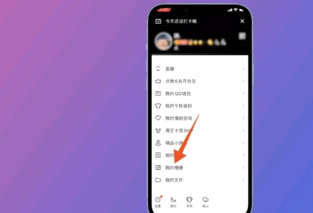 qq相册怎么设置私密