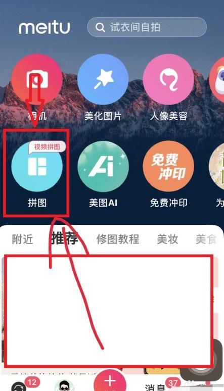 如何使用美图秀秀进行”视频拼接“
