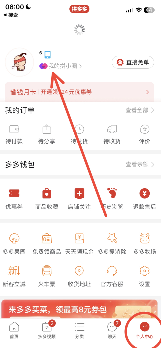 拼多多拼小圈的好友怎么全部删除
