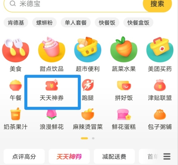 美团怎么领取优惠券