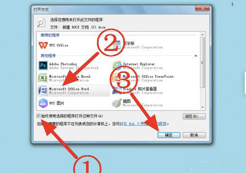 wps怎么把默认设置成office