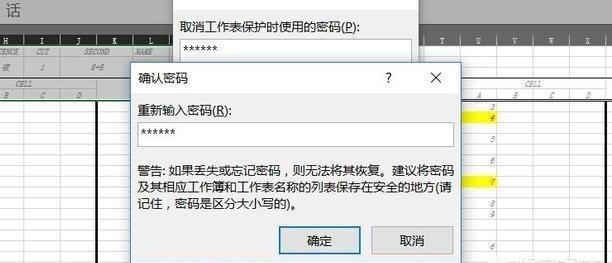 如何在Excel表格中锁定部分单元格
