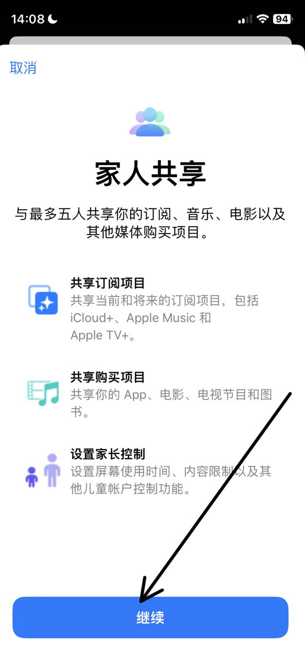 苹果家人共享怎么用