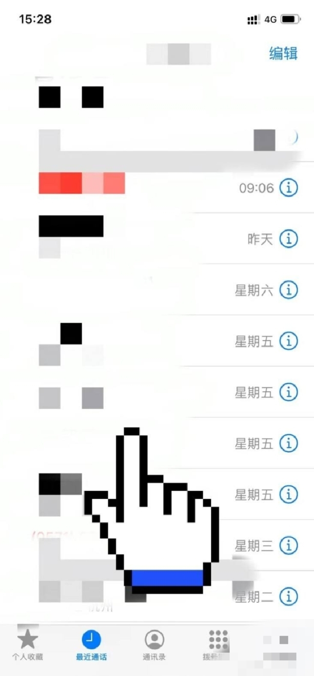 苹果手机怎么查之前的通话记录
