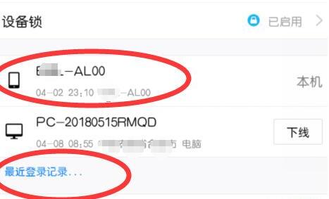 手机qq如何查看账号最近登录记录
