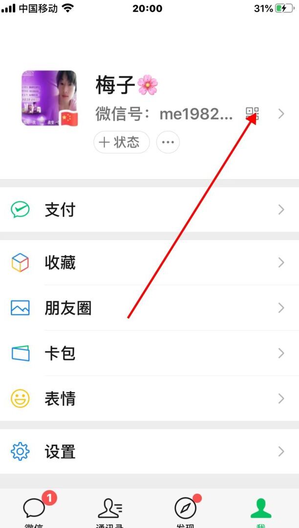 微信如何使用二维码名片